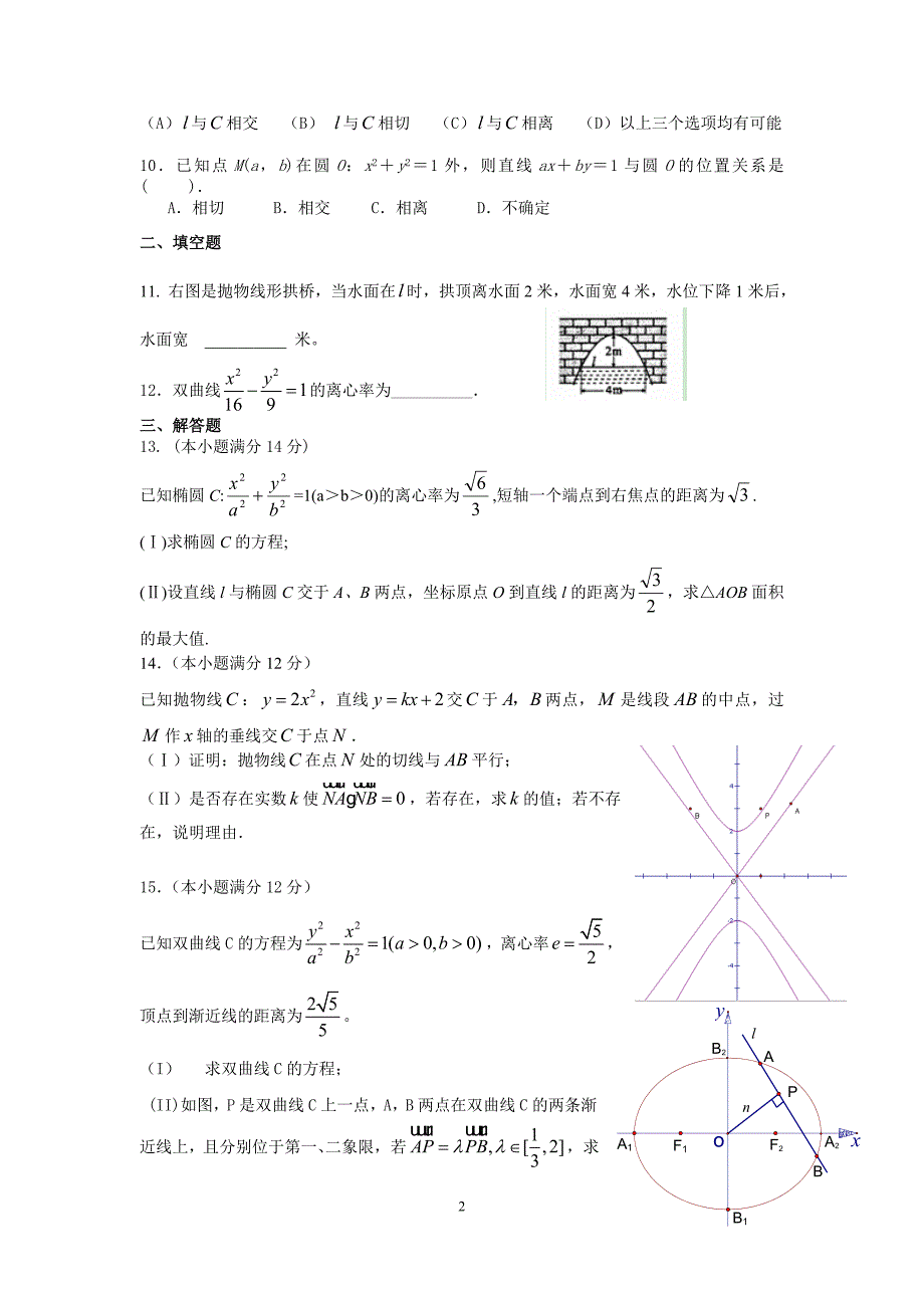 解析几何高考题精选_第2页