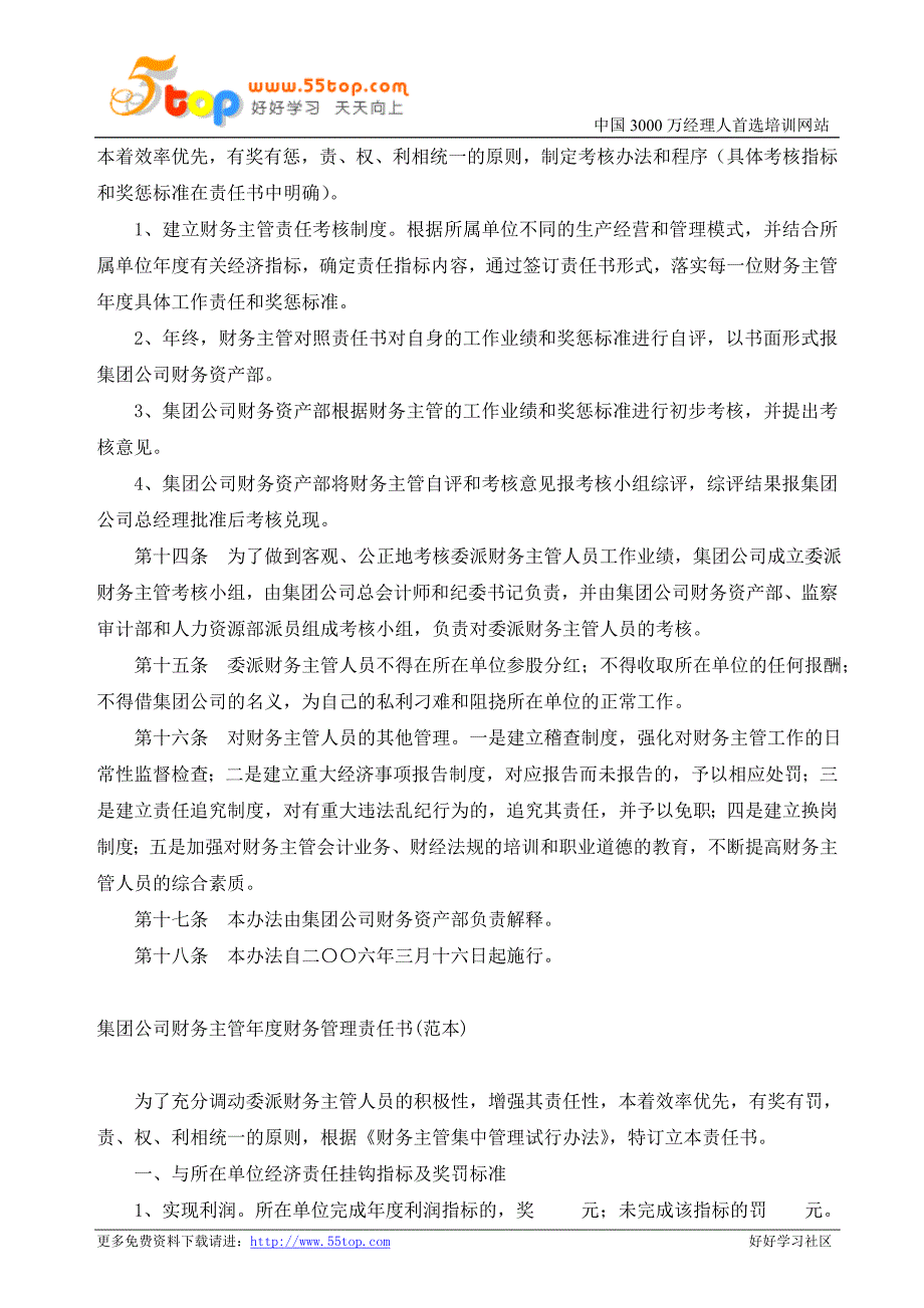 集团公司财务主管集中管理试行办法_第3页