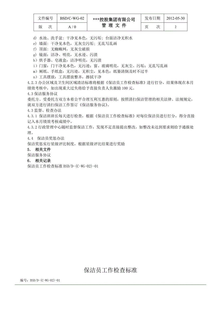 保洁管理制度定_第3页