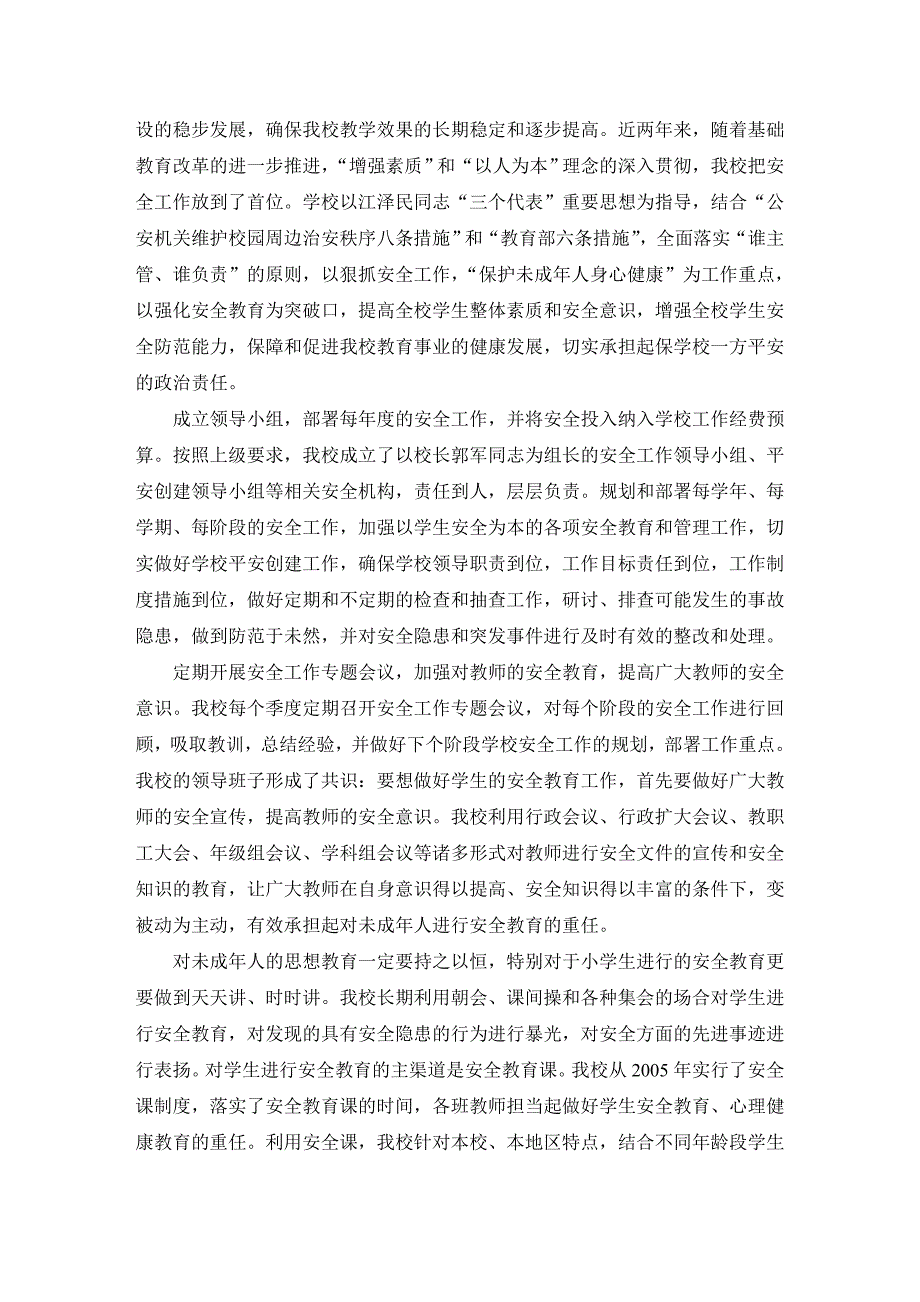 防范措施见成效 安全教育谱新篇_第3页