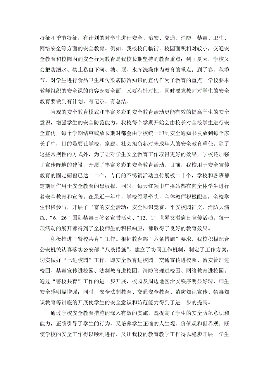 防范措施见成效 安全教育谱新篇_第4页