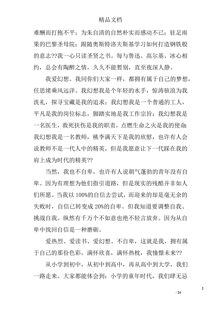 自我介绍演讲稿范文精选 _第2页