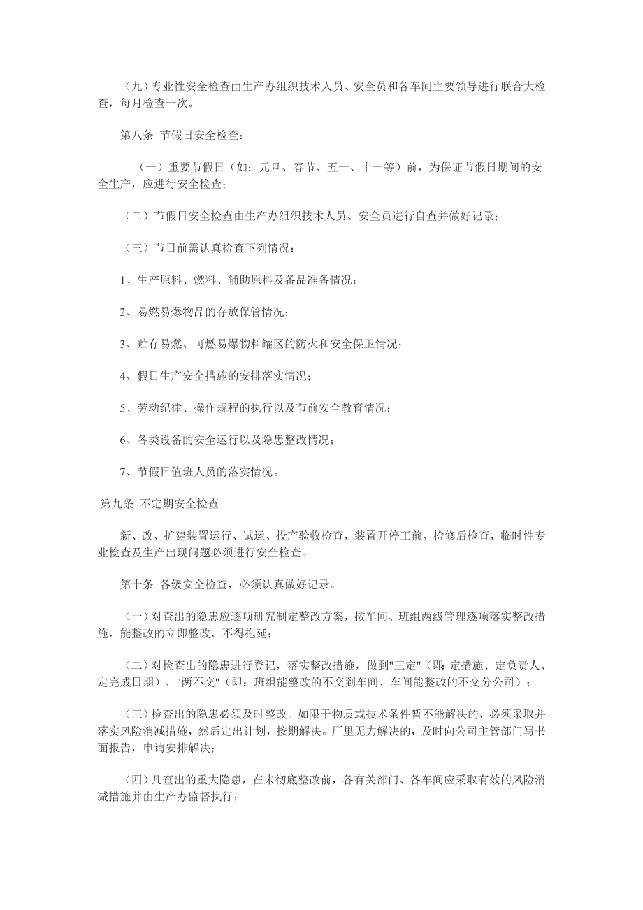 安全检查和隐患整改管理制度 microsoft word 文档_第2页