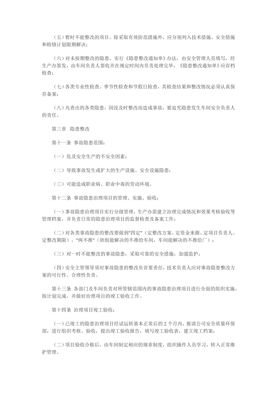 安全检查和隐患整改管理制度 microsoft word 文档_第3页