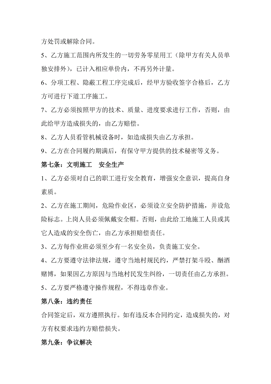 (培土路肩)人工_第4页