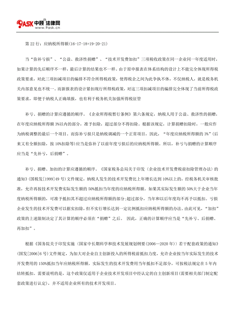 新企业所得税申报表助你降低涉税风险_第3页