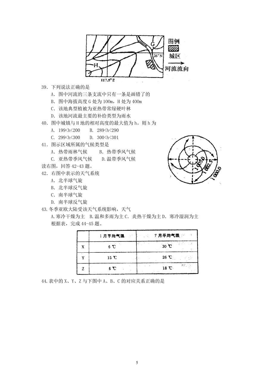 华附2007-2008学年高三综合测试(三)(文科基础)_第5页
