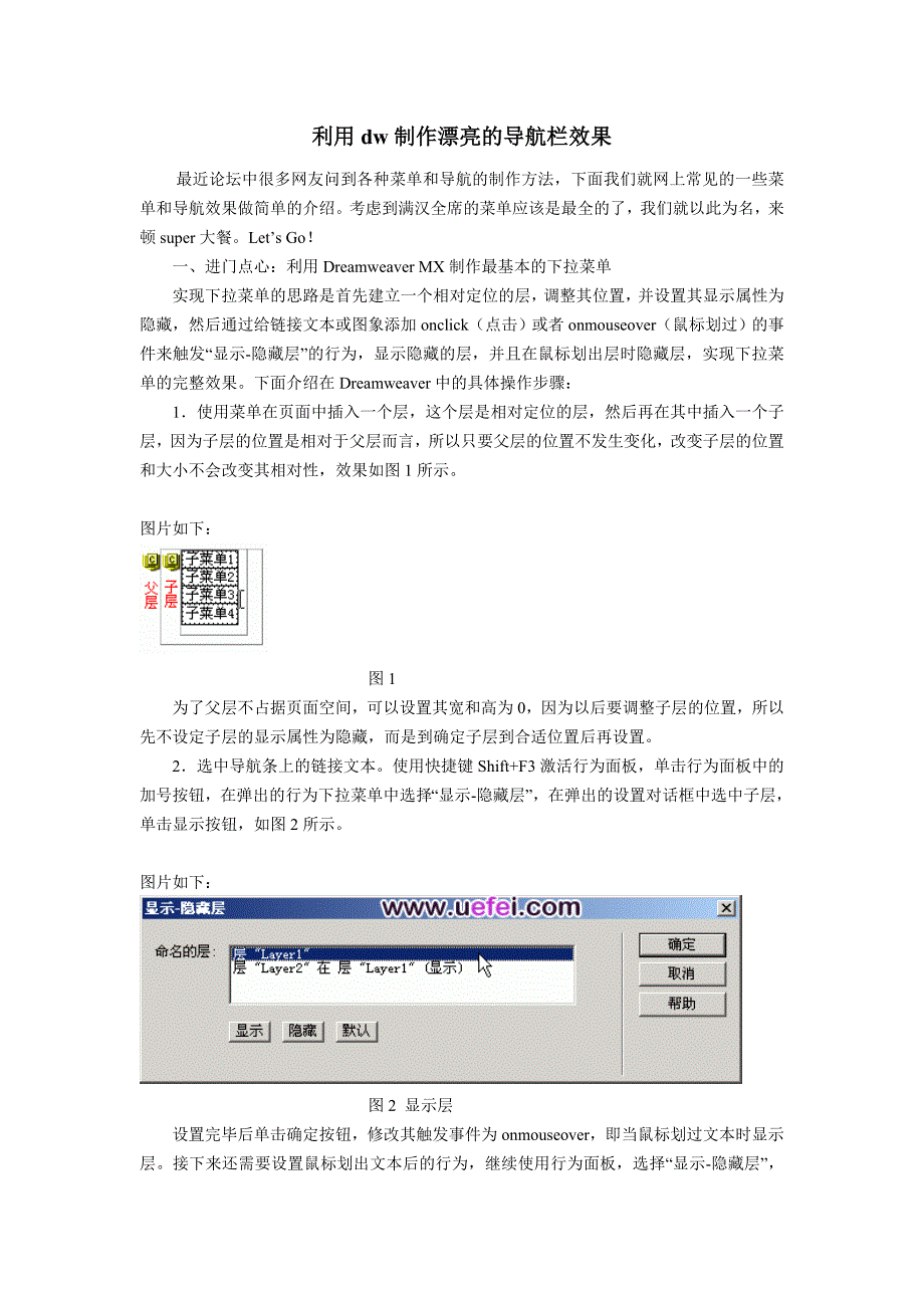 利用dw制作漂亮的导航栏效果_第1页