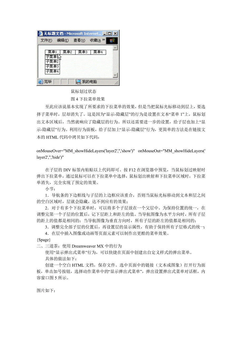 利用dw制作漂亮的导航栏效果_第3页