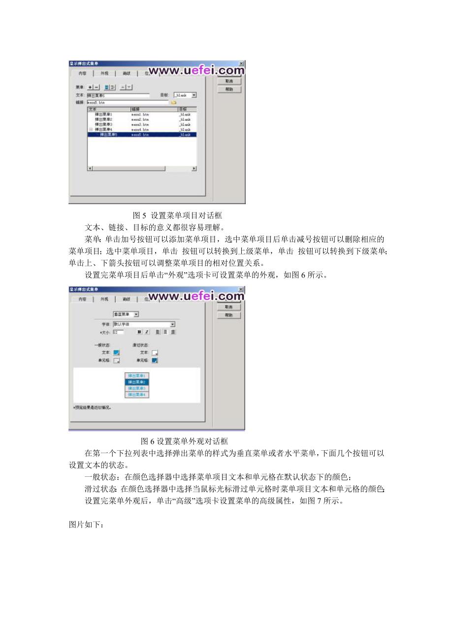 利用dw制作漂亮的导航栏效果_第4页