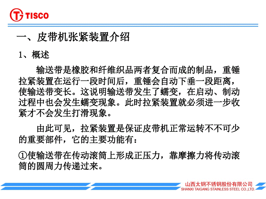 皮带机液压张紧装置知识培训_第3页