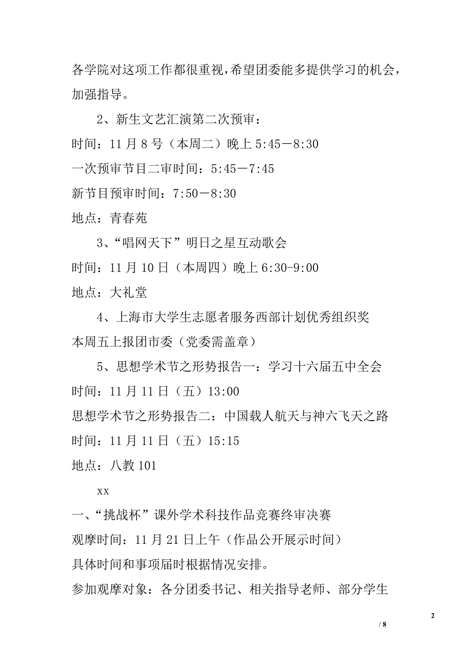 分团委书记例会内容（11月7日）精选_第2页