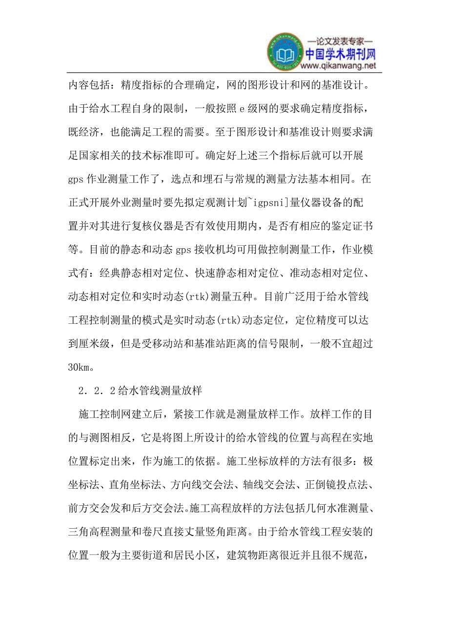 给水管网中测绘技术应用_第4页