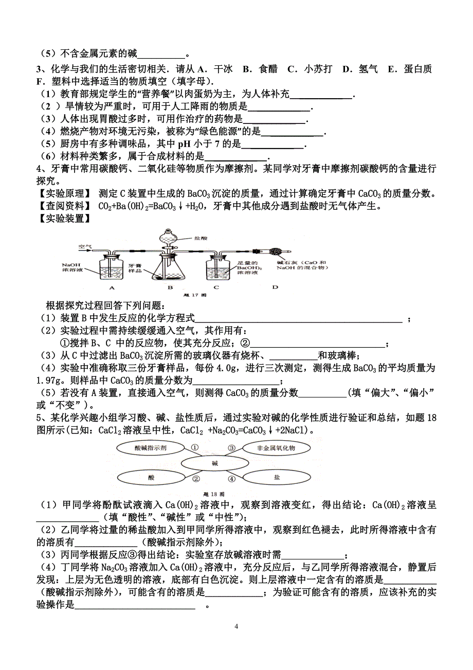 1、2章综合复习题课后作业_第4页