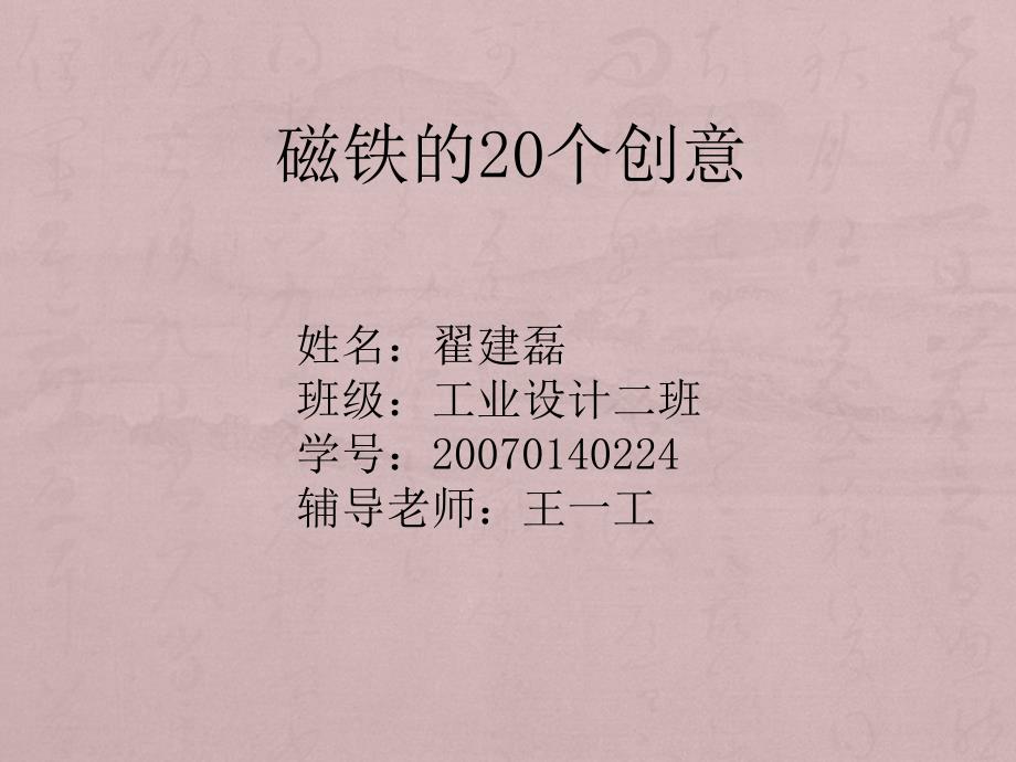 磁铁的20个创意_第1页