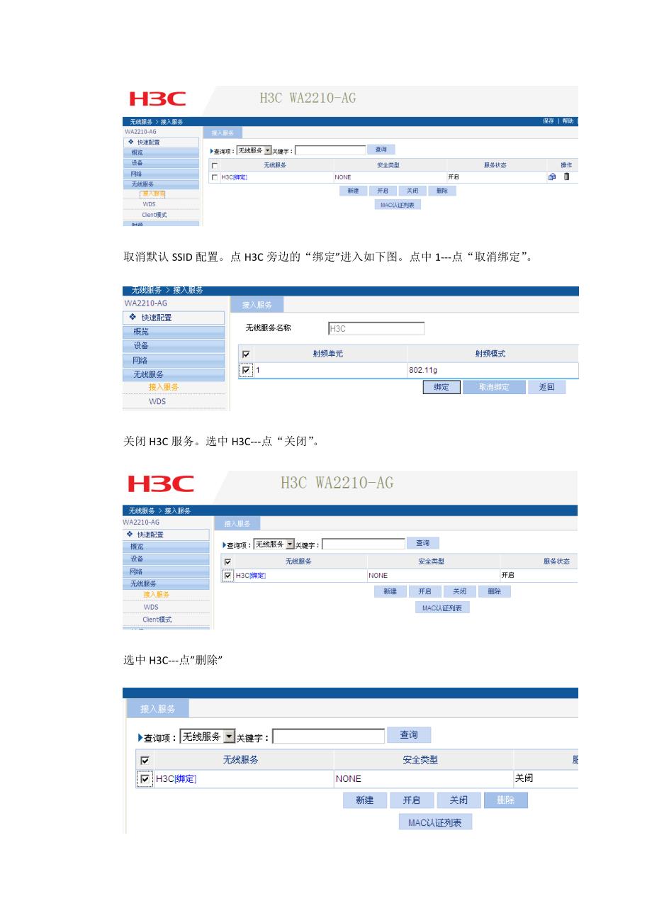 h3c ap 配置手册_第2页