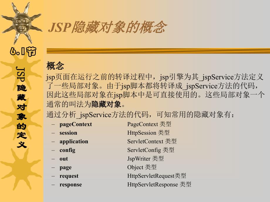 jsp中的隐含对象_第4页