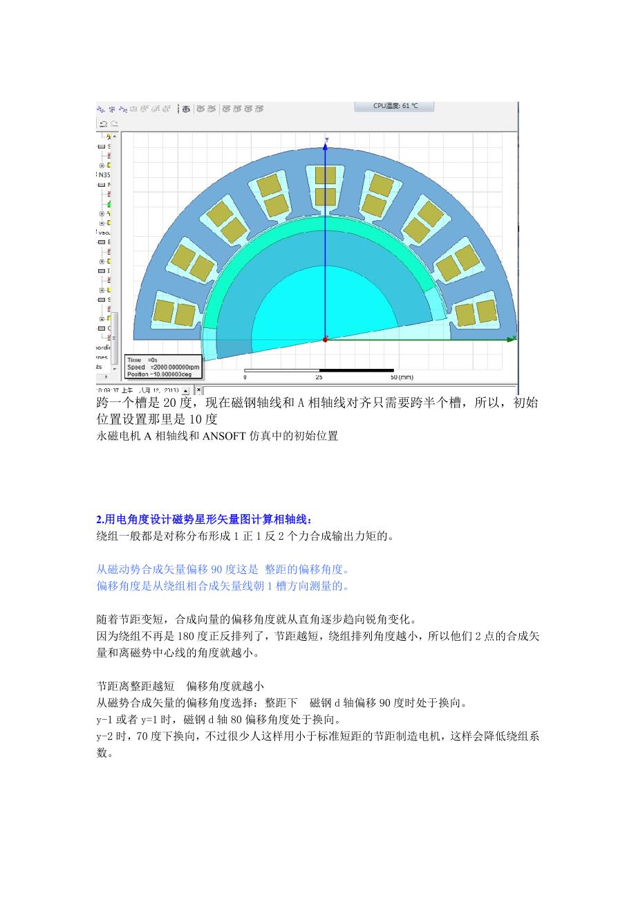 用星形矢量图求相轴线_第2页