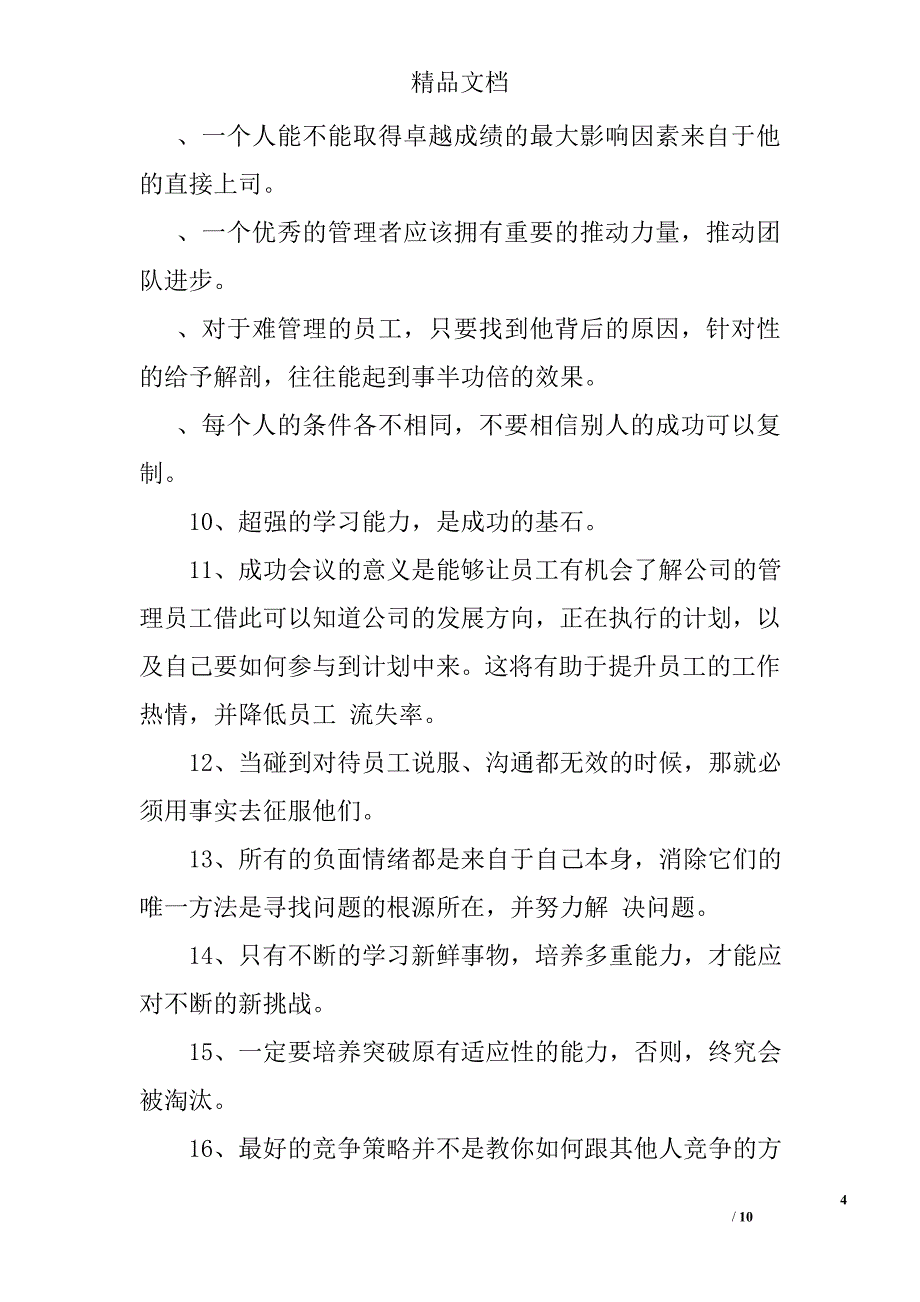 苑国辉经典语录精选_第4页