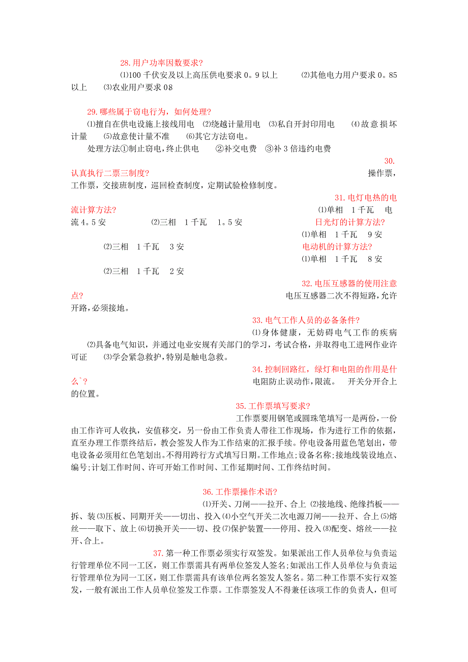 什么叫工作接地_第4页