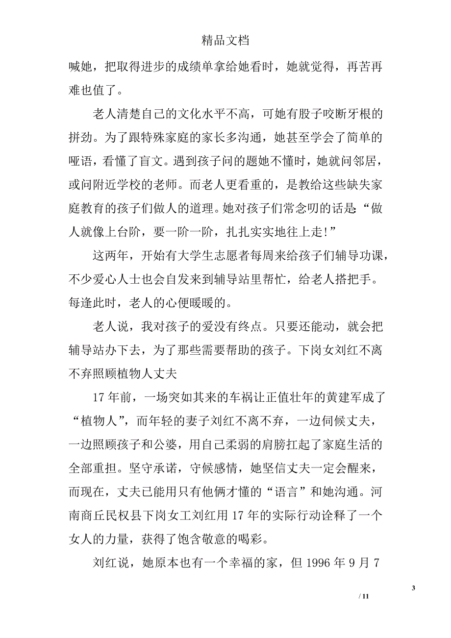 巾帼事迹材料范本精选_第3页