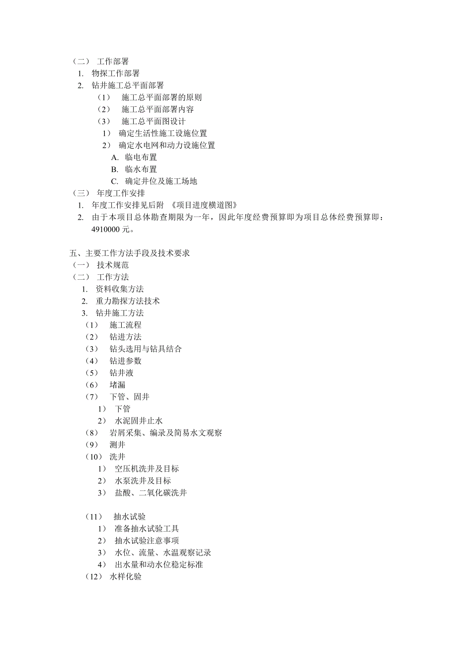 地热资源勘查实施方案_第3页