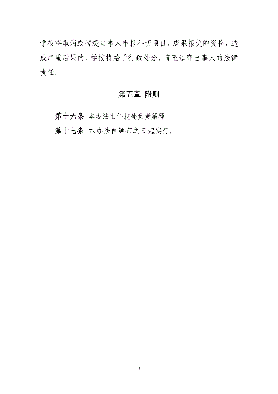 安徽农业大学科技成果转让管理办法(暂行)_第4页