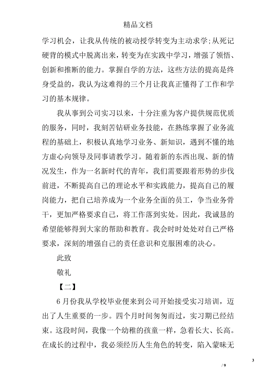 公司实习生转正申请范文精选_第3页