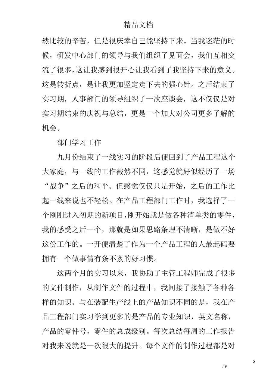 公司实习生转正申请范文精选_第5页