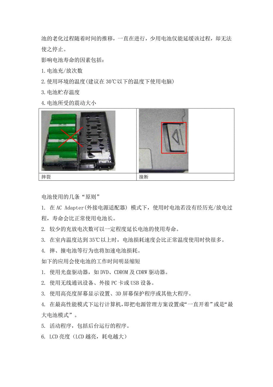 笔记本保养常识_第3页