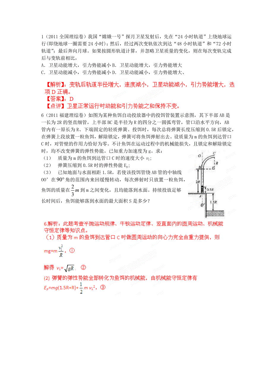 高考真题及答案_第1页