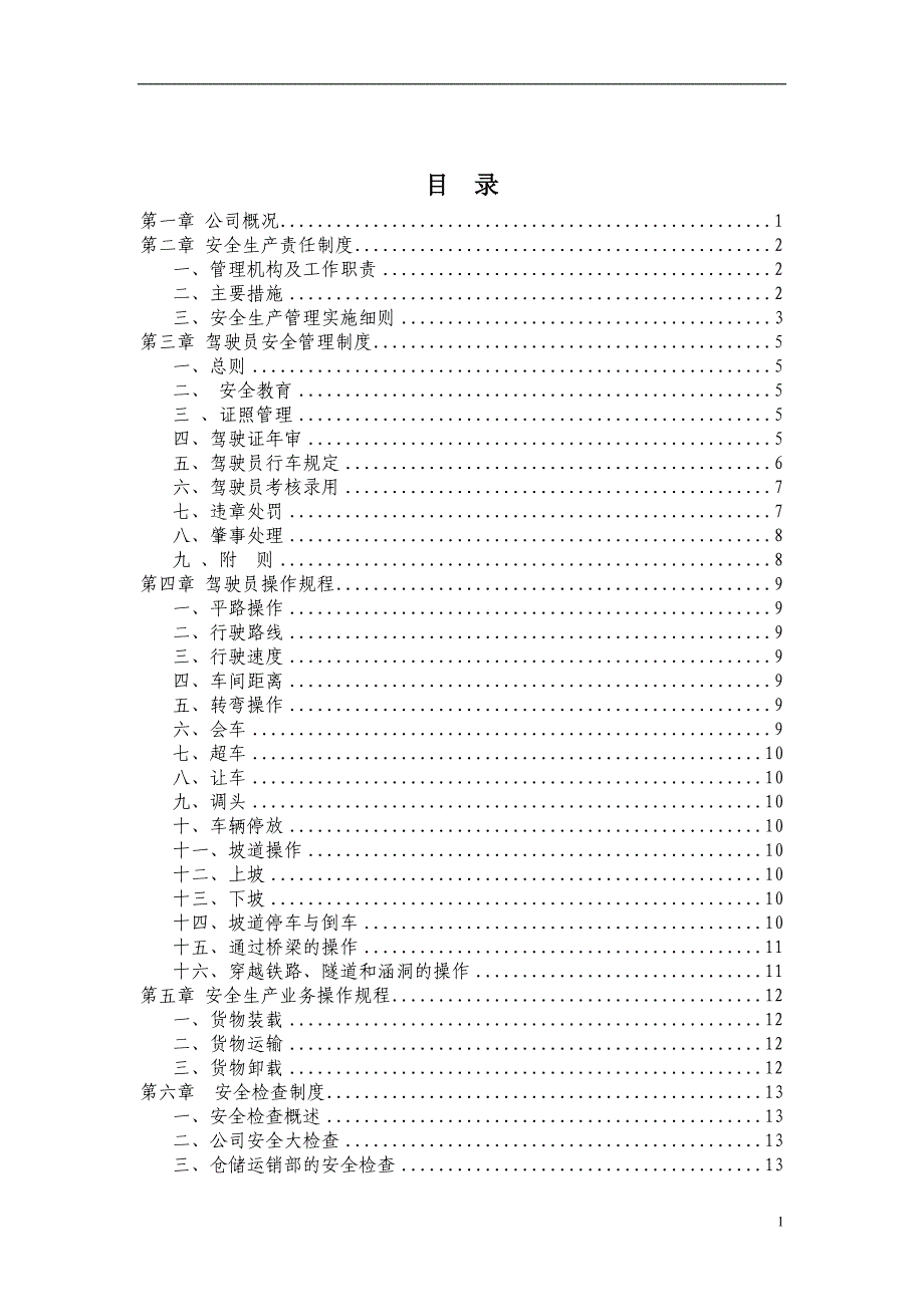 物流有限责任有限公司安全生产管理制度_第2页