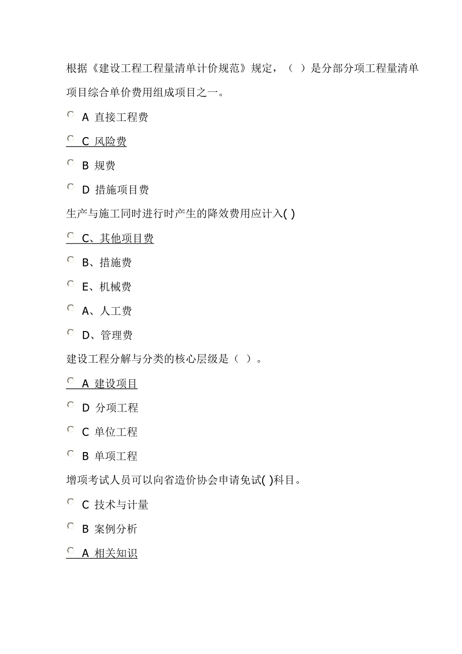 课程(建设项目全过程造价咨询规程)考试题目及答案文库_第4页