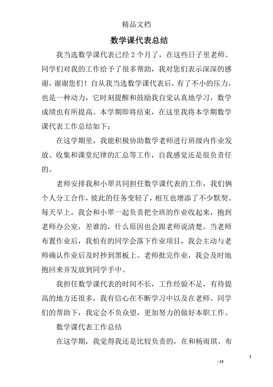 数学课代表总结精选 _第1页