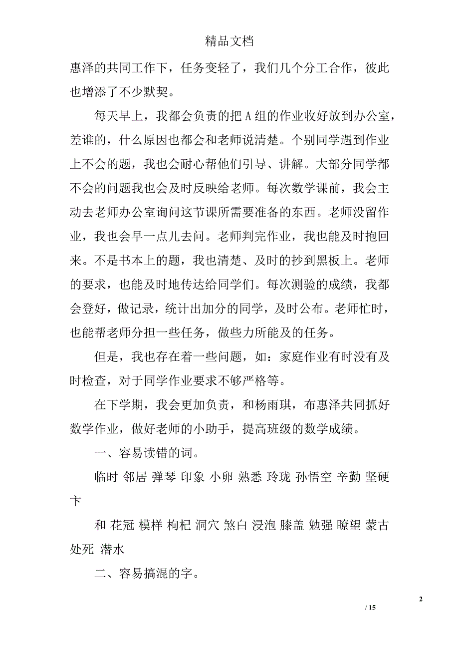 数学课代表总结精选 _第2页