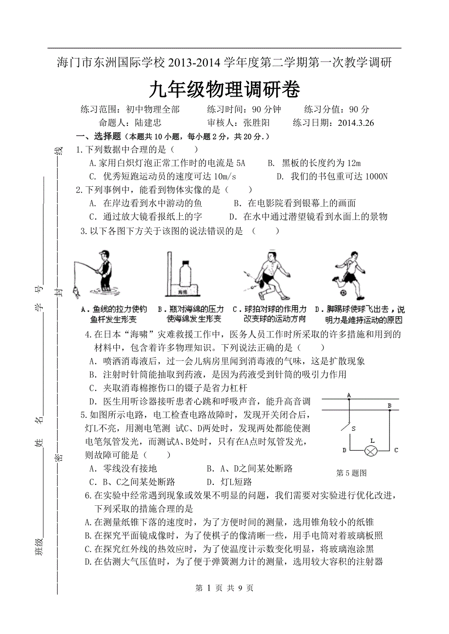 初三物理阶段练习201403_第1页