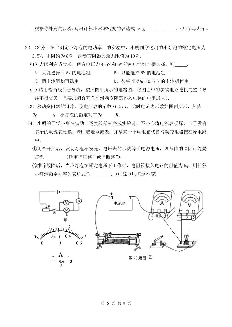 初三物理阶段练习201403_第5页