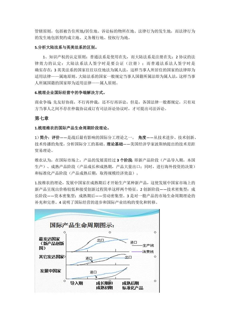 2015年国际市场营销学(寇小萱_王永萍)复习题总结_第5页