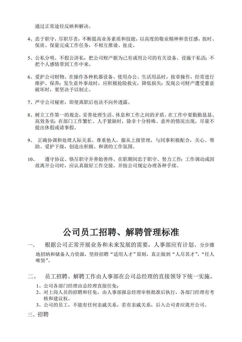 房地产现场管理制度_第3页