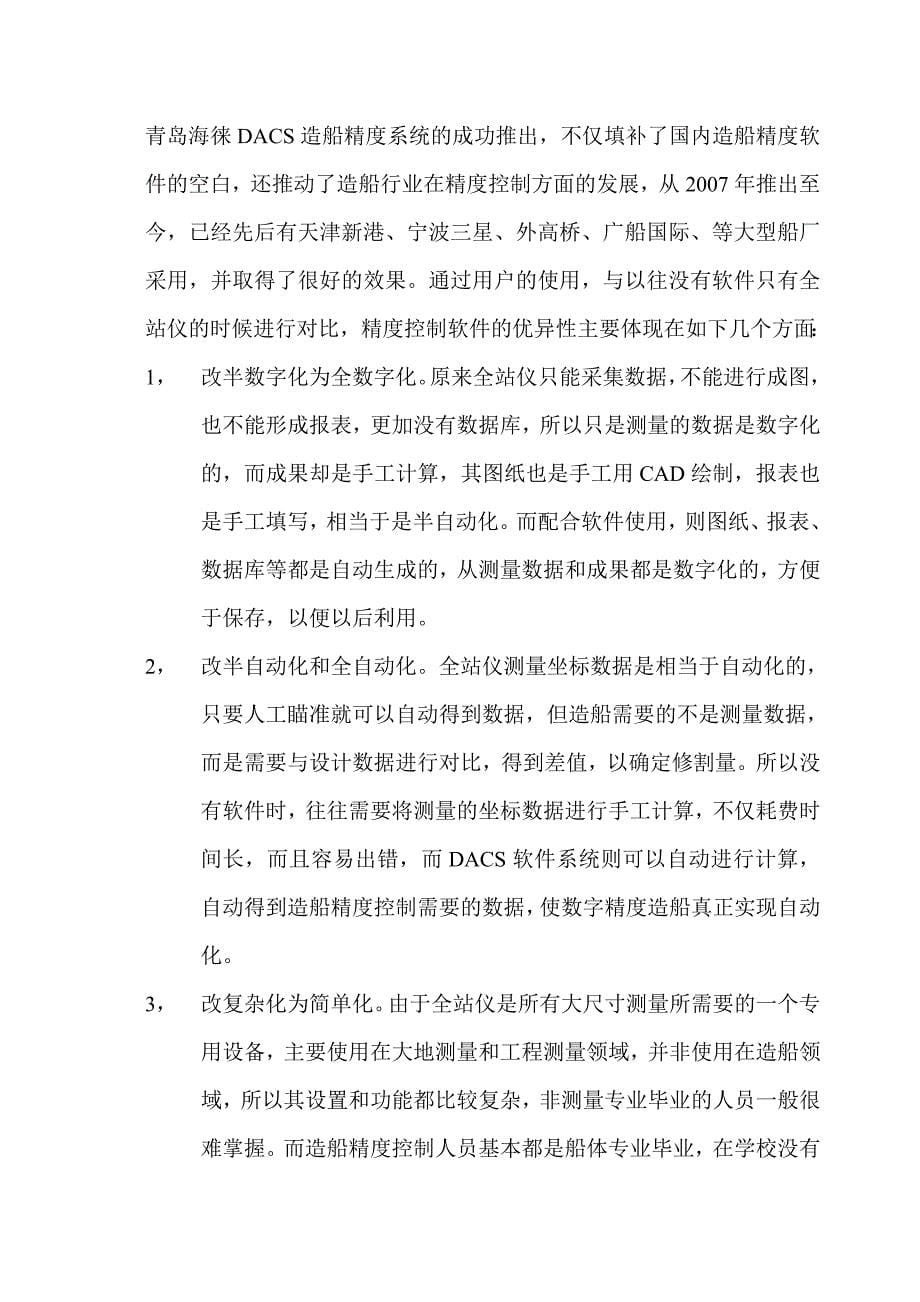 造船精度软件系统介绍_第5页