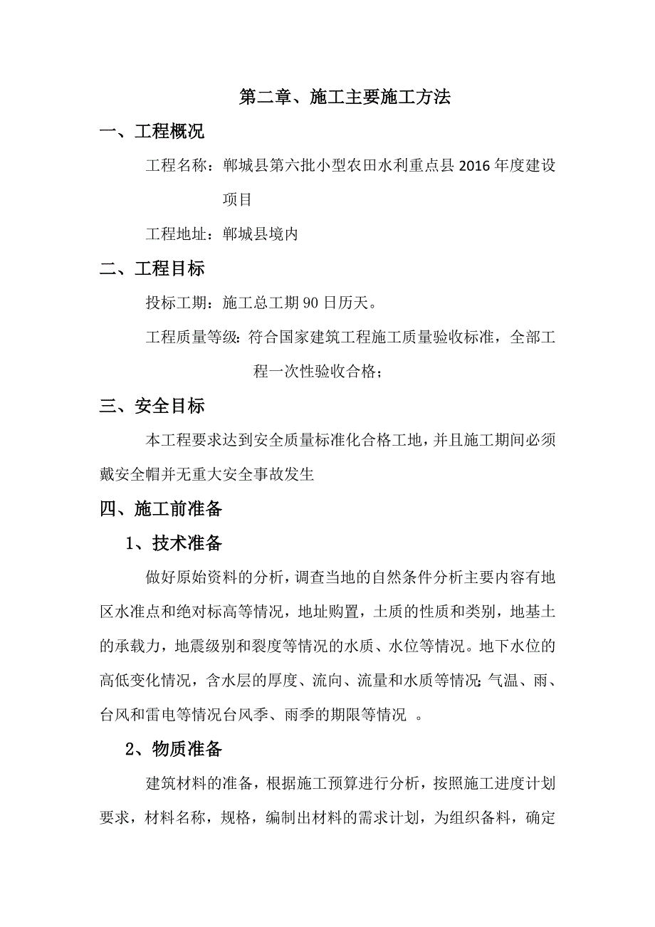 24号--郸城农田水利--技术标_第4页