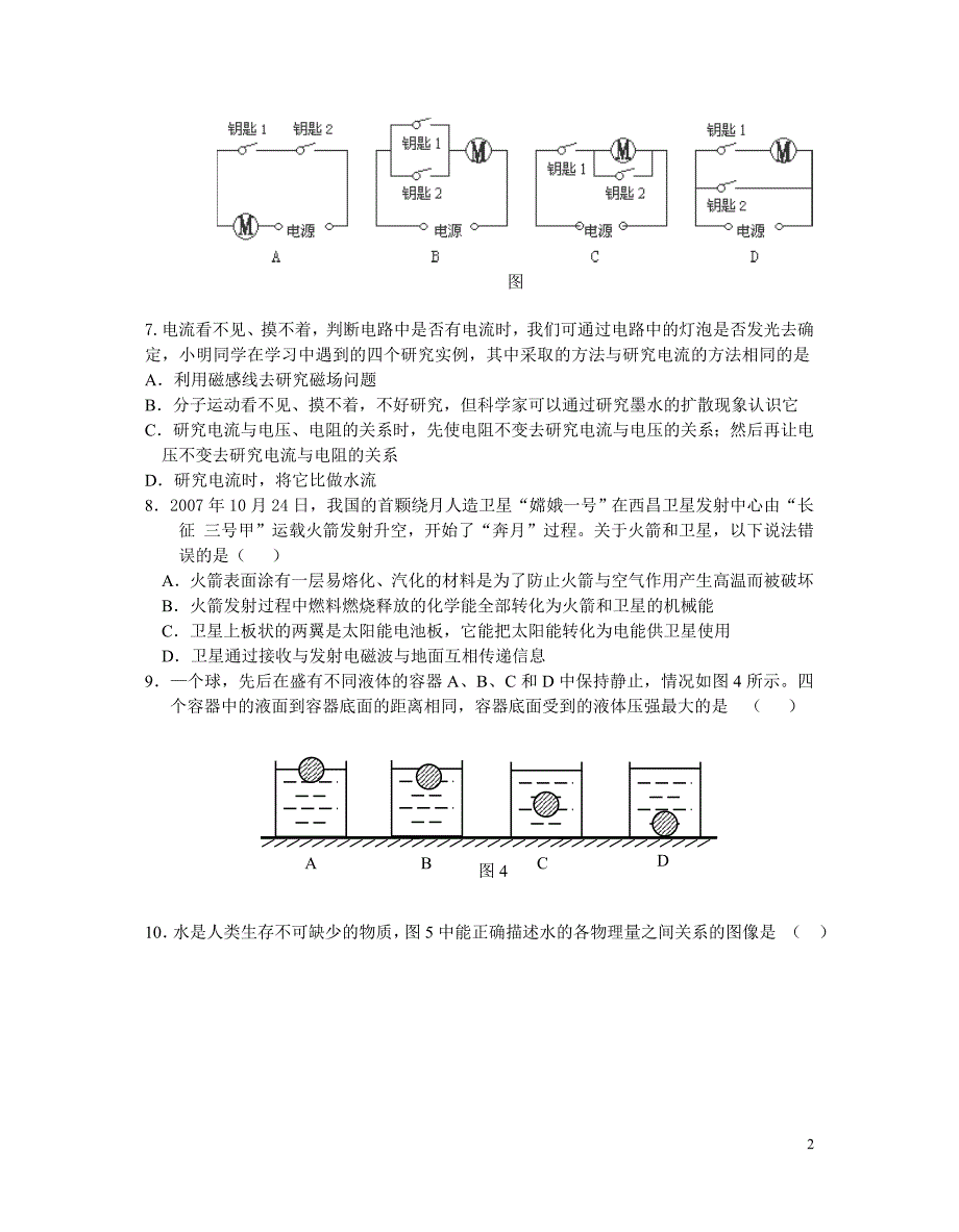 南京市鼓楼区2008年第一次模拟调研测试九年级物理苏科版_第2页