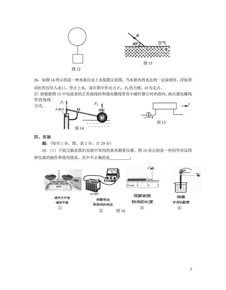 南京市鼓楼区2008年第一次模拟调研测试九年级物理苏科版_第5页