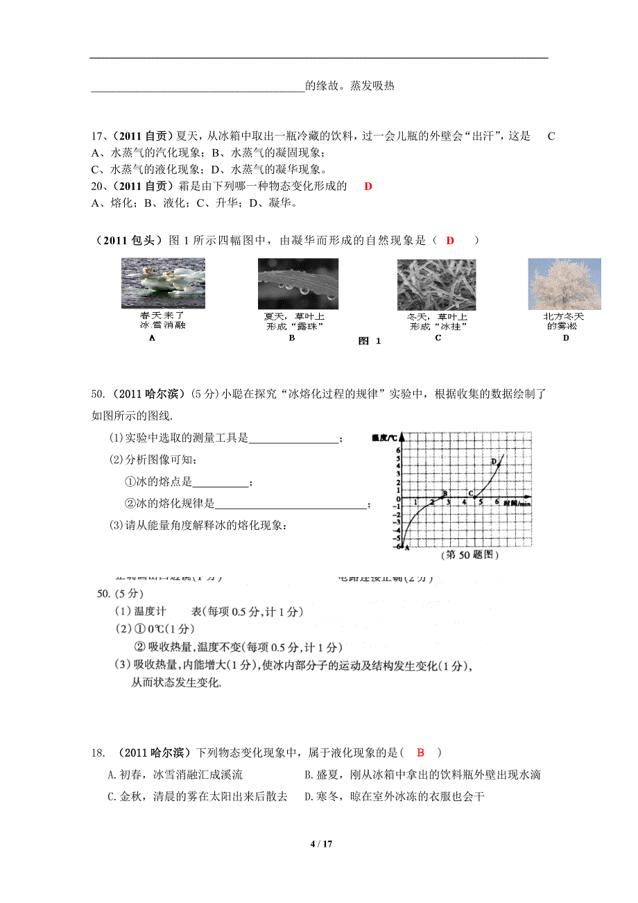 中考题分类汇编二：物态变化_第4页