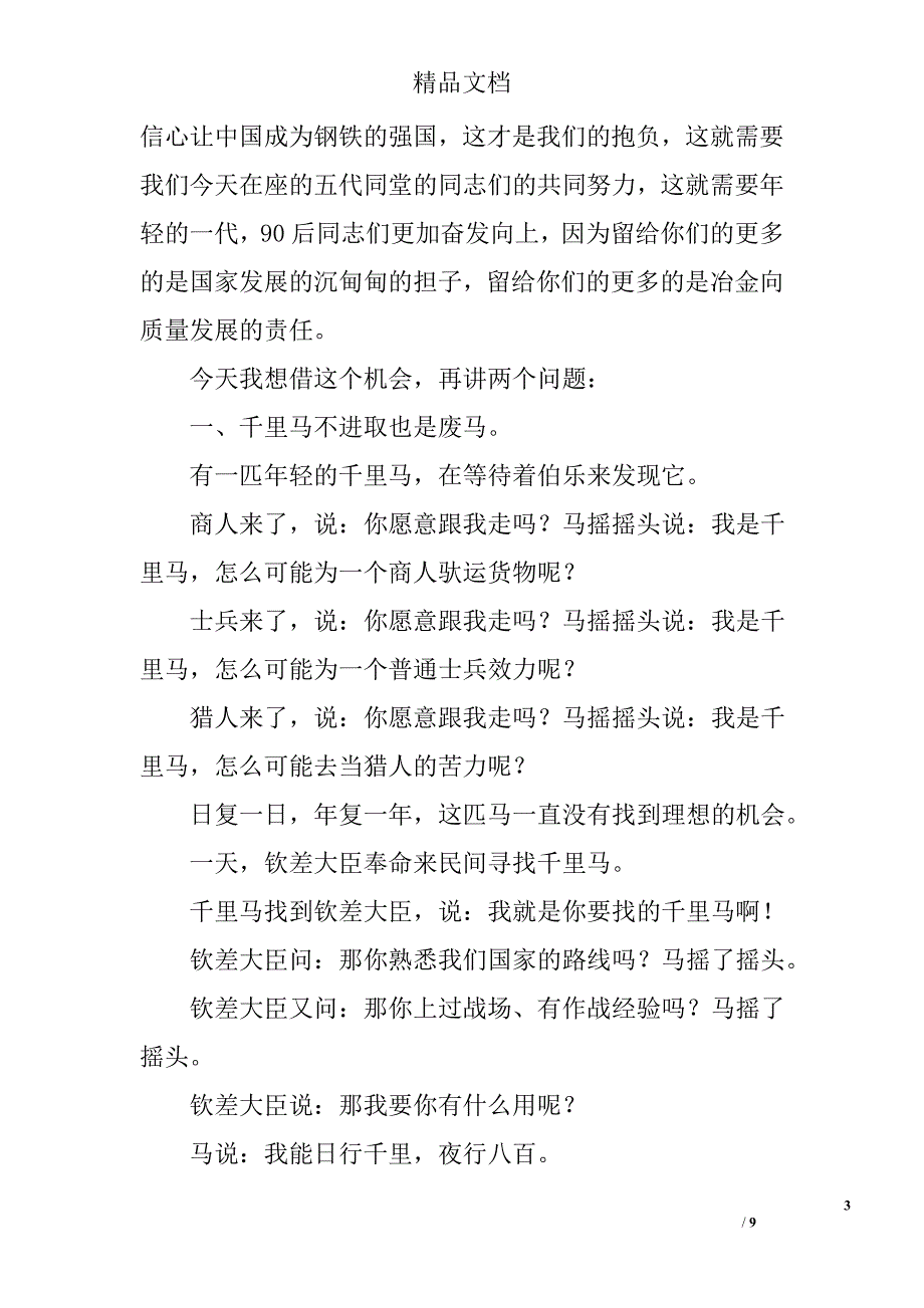 新员工入职培训结业仪式讲话稿精选_第3页