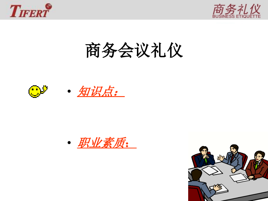 商务信函  ppt_第2页