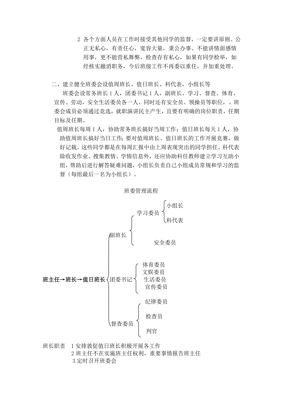 为了创造良好的学习育人环境_第3页