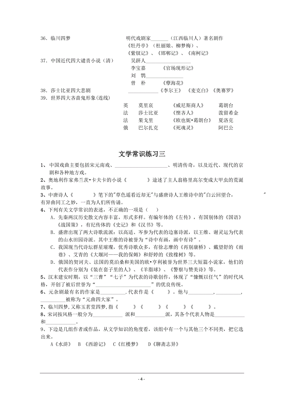 文学常识 练习题_第4页