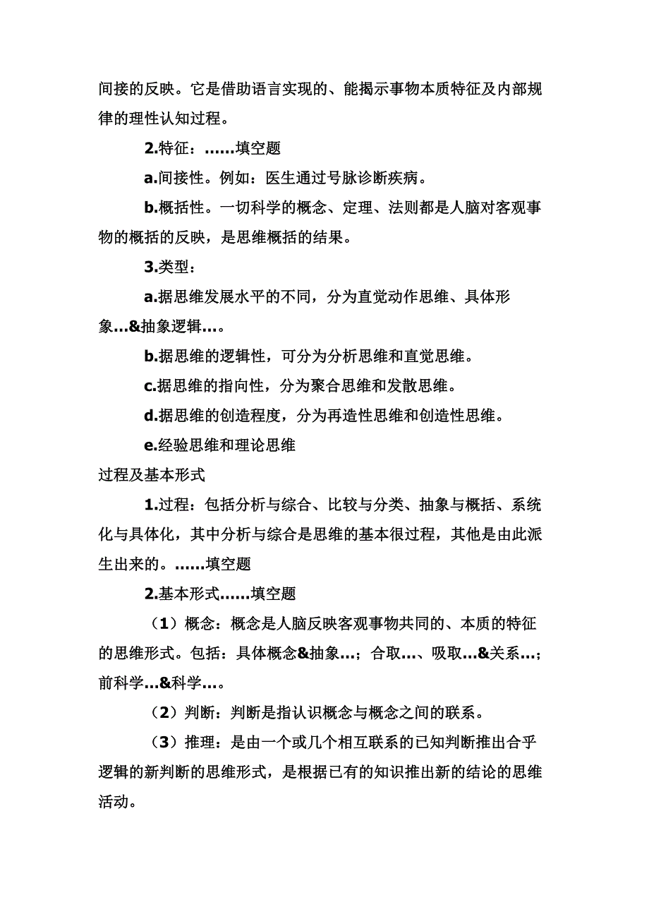 心理学复习资料(二)_第4页