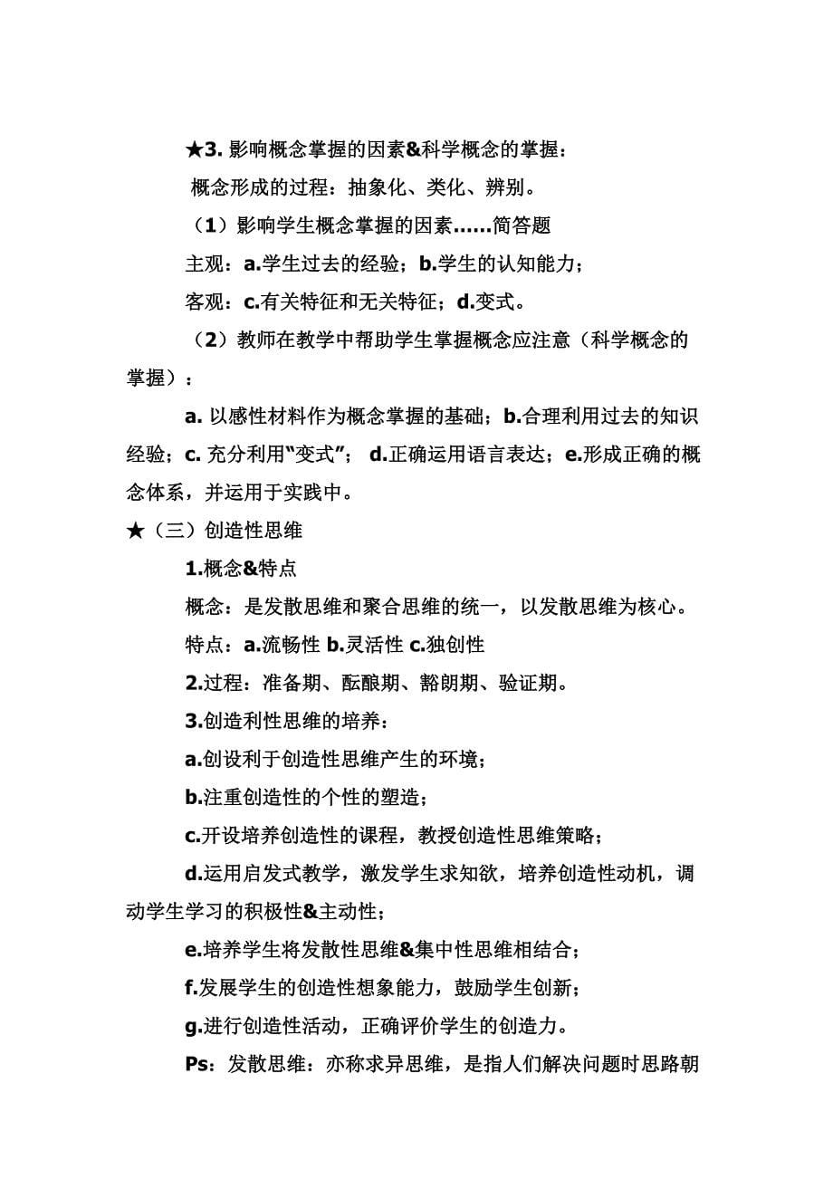 心理学复习资料(二)_第5页